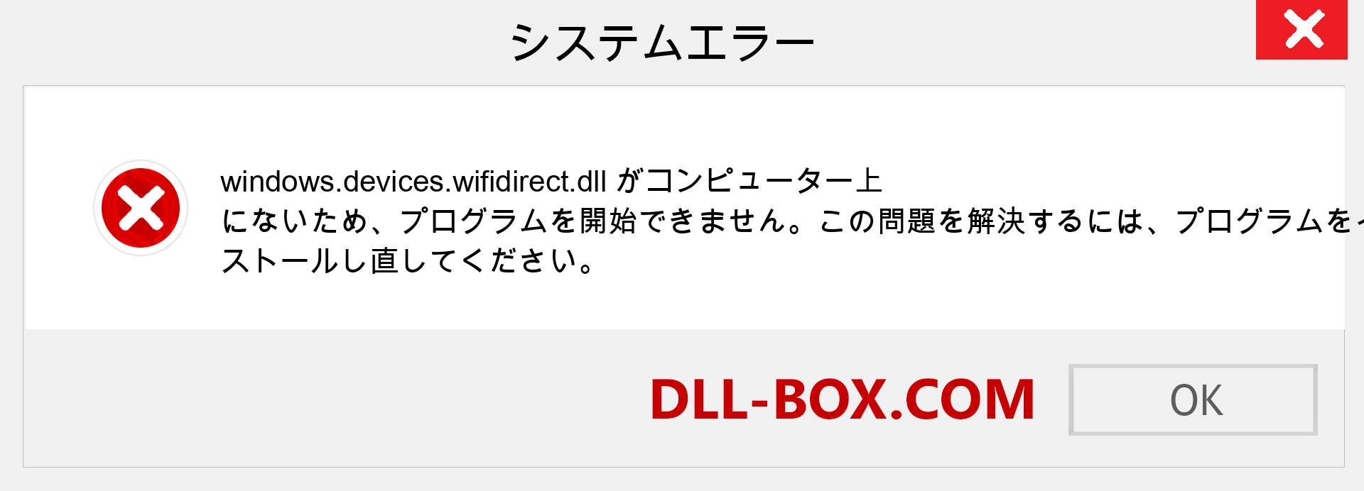 windows.devices.wifidirect.dllファイルがありませんか？ Windows 7、8、10用にダウンロード-Windows、写真、画像でwindows.devices.wifidirectdllの欠落エラーを修正