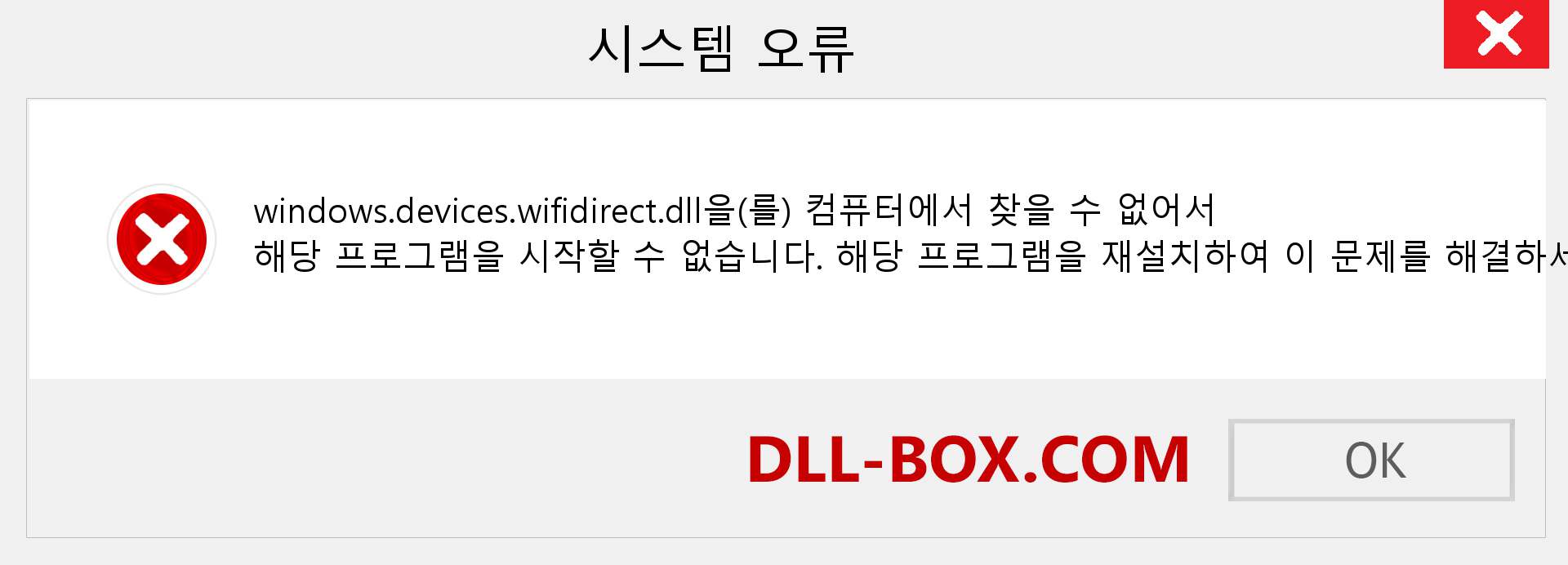 windows.devices.wifidirect.dll 파일이 누락 되었습니까?. Windows 7, 8, 10용 다운로드 - Windows, 사진, 이미지에서 windows.devices.wifidirect dll 누락 오류 수정